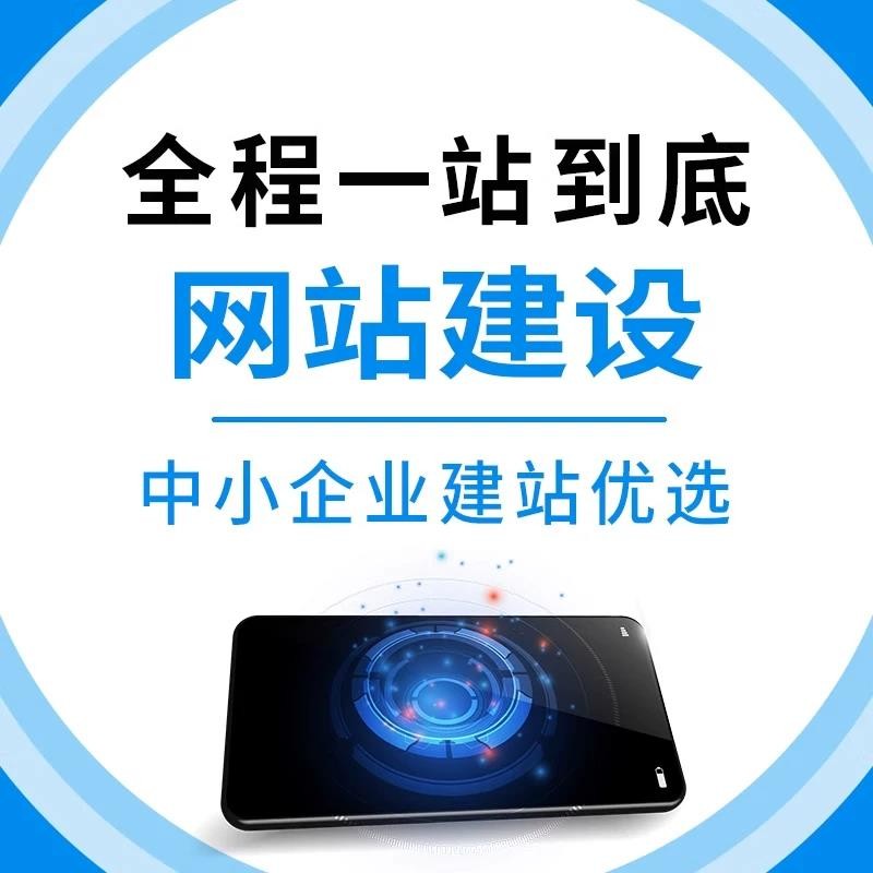 网页网站开发定制 专业网页整站后台管理 企业网站 个人网站